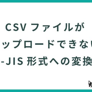 CSVファイルがアップロード