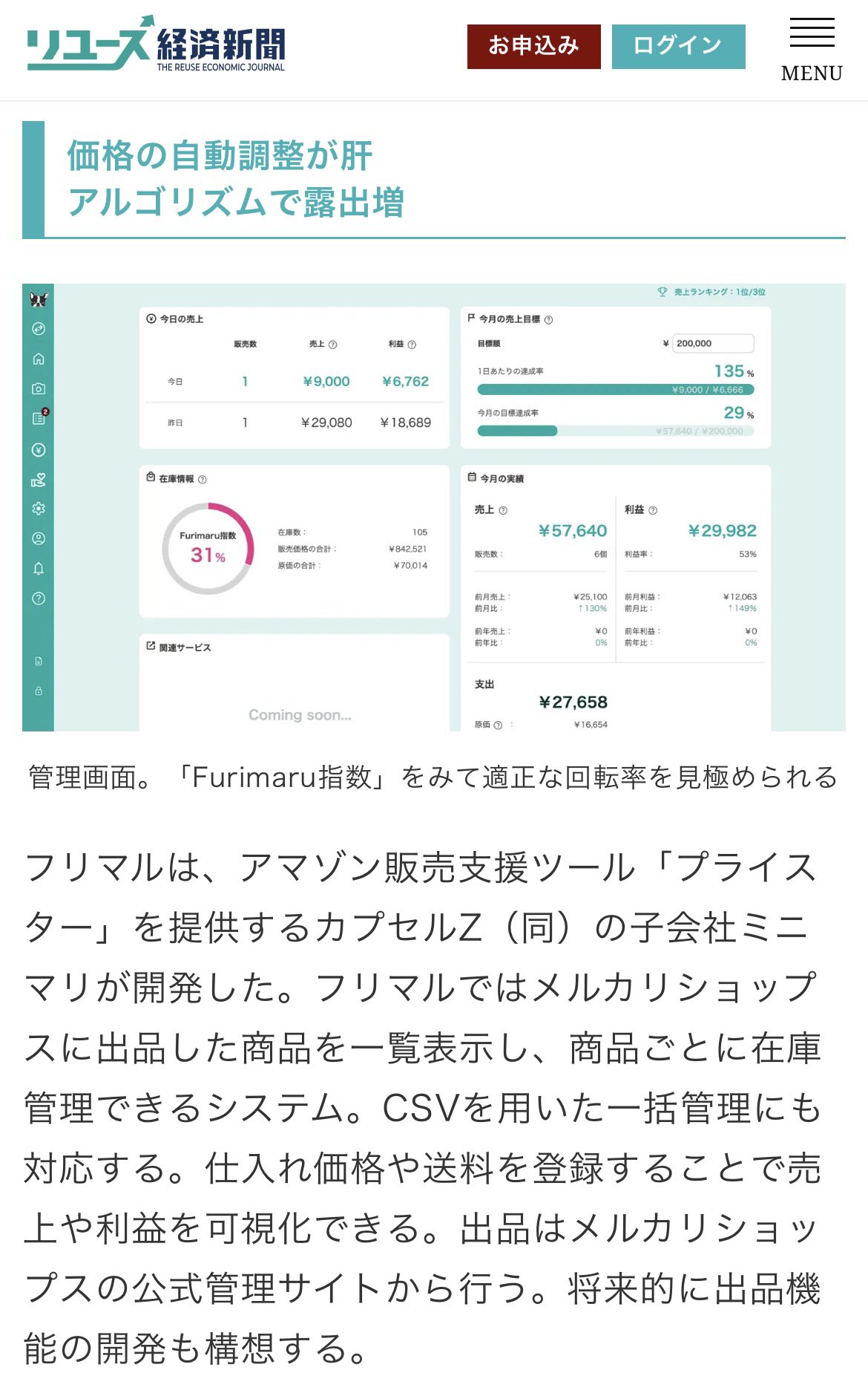 リユース経済新聞様に掲載されました！